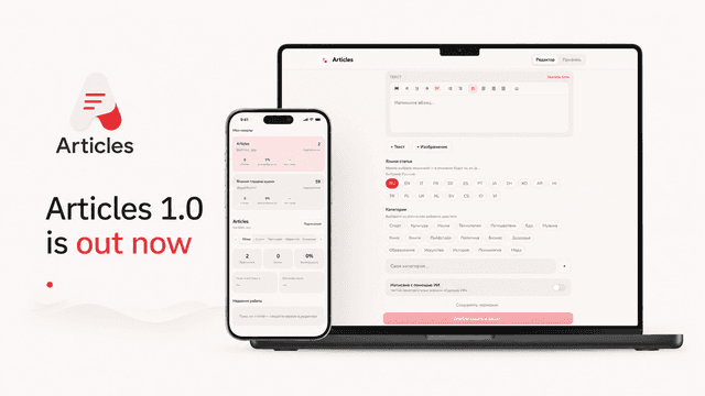 Articles 1.0 is out now